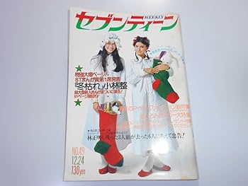 昭和レトロ　週刊セブンティーン　昭和49年No.42~49  8冊まとめ売り 昭和レトロ 週刊セブンティーン 昭和49年No.42~49 8冊まとめ売り